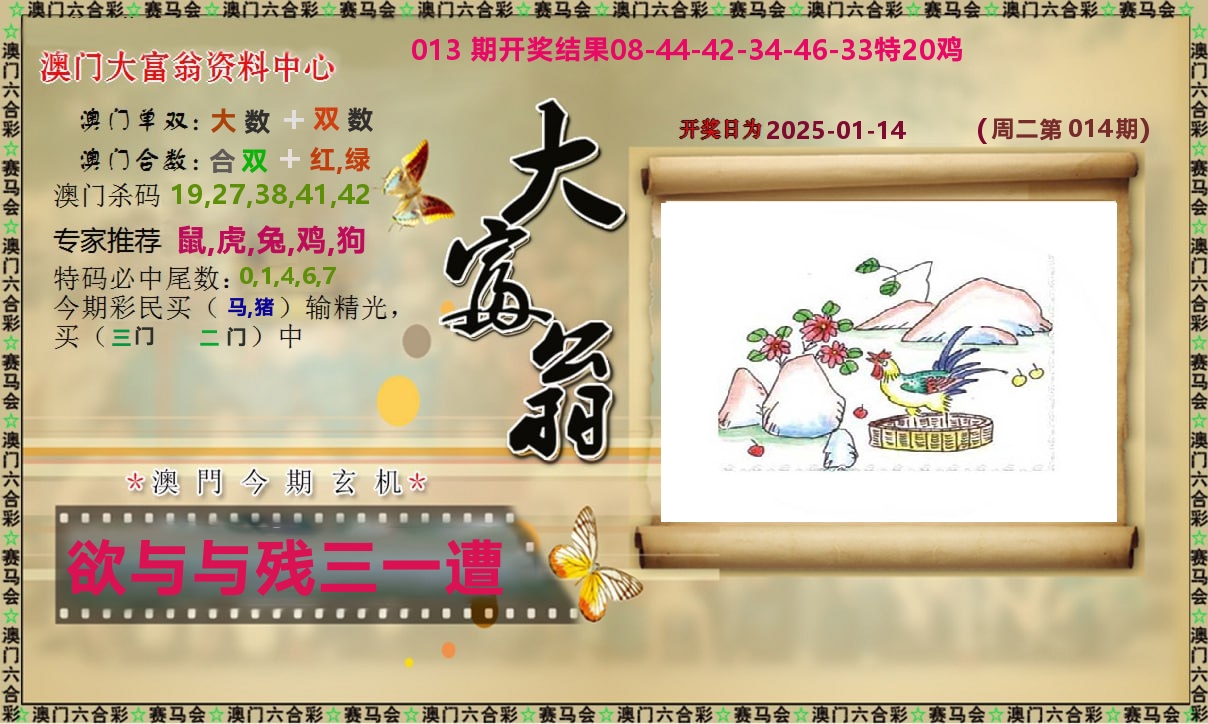 新大富翁 第14期
