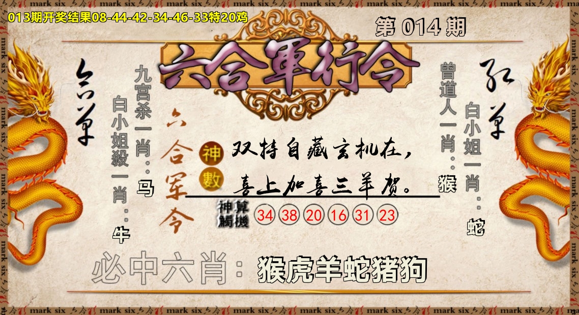 六合军行令 第14期