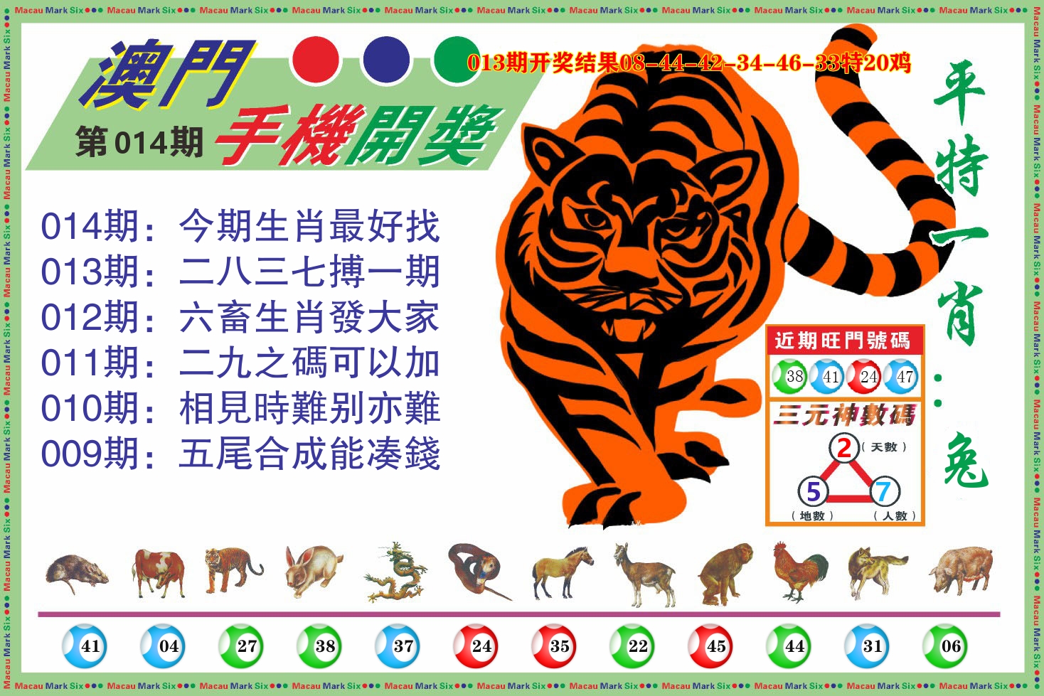 澳门开奖报 第14期