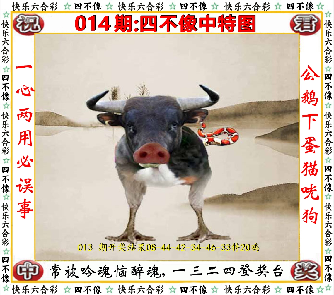 四不像中特图 第14期