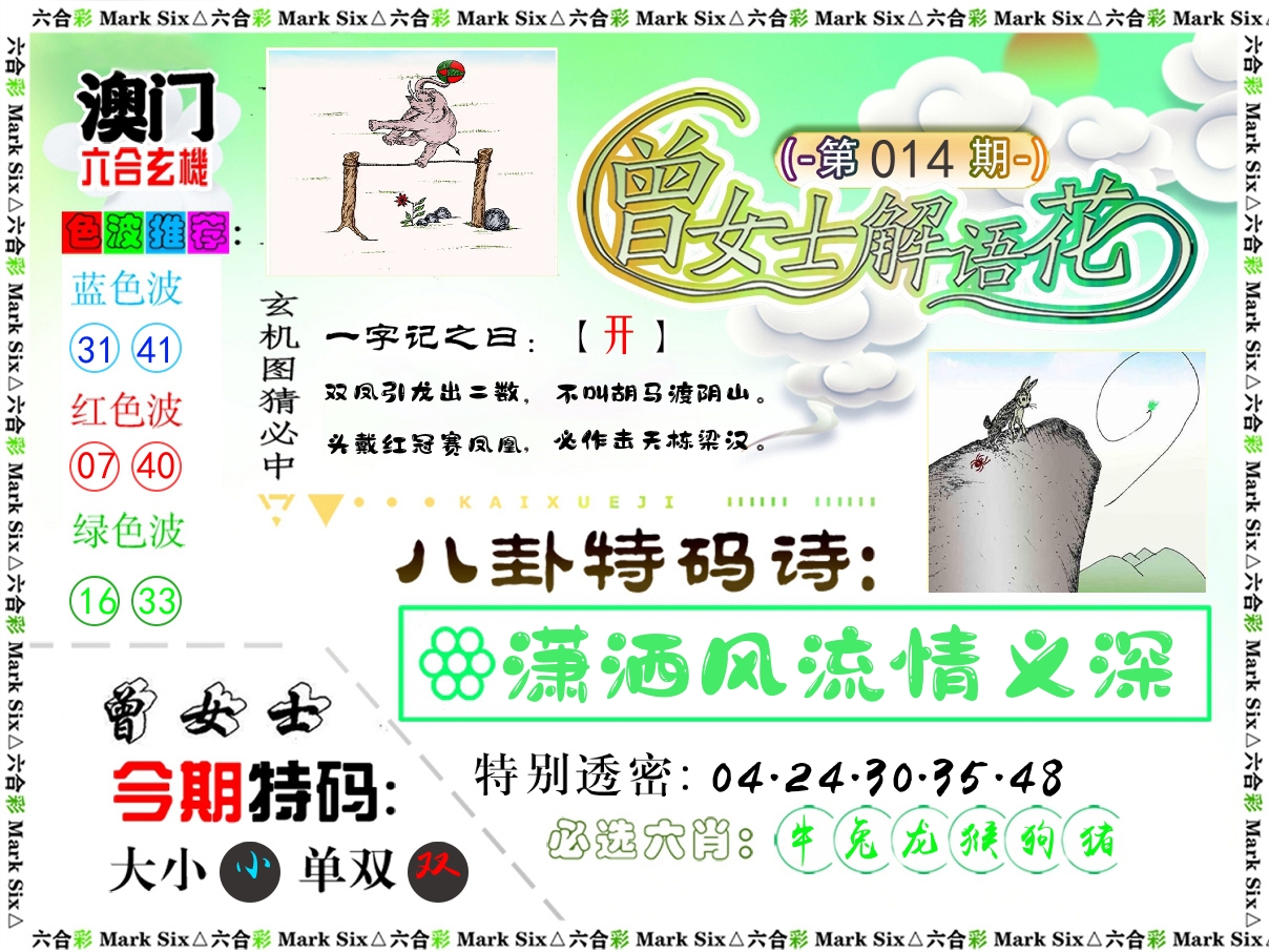 曾女士解语花 第14期