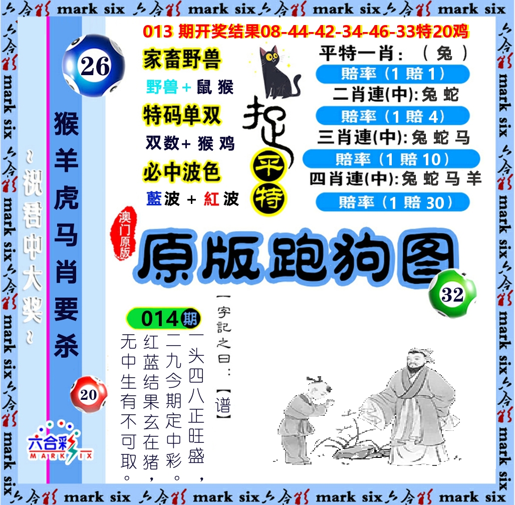 原版跑狗图 第14期