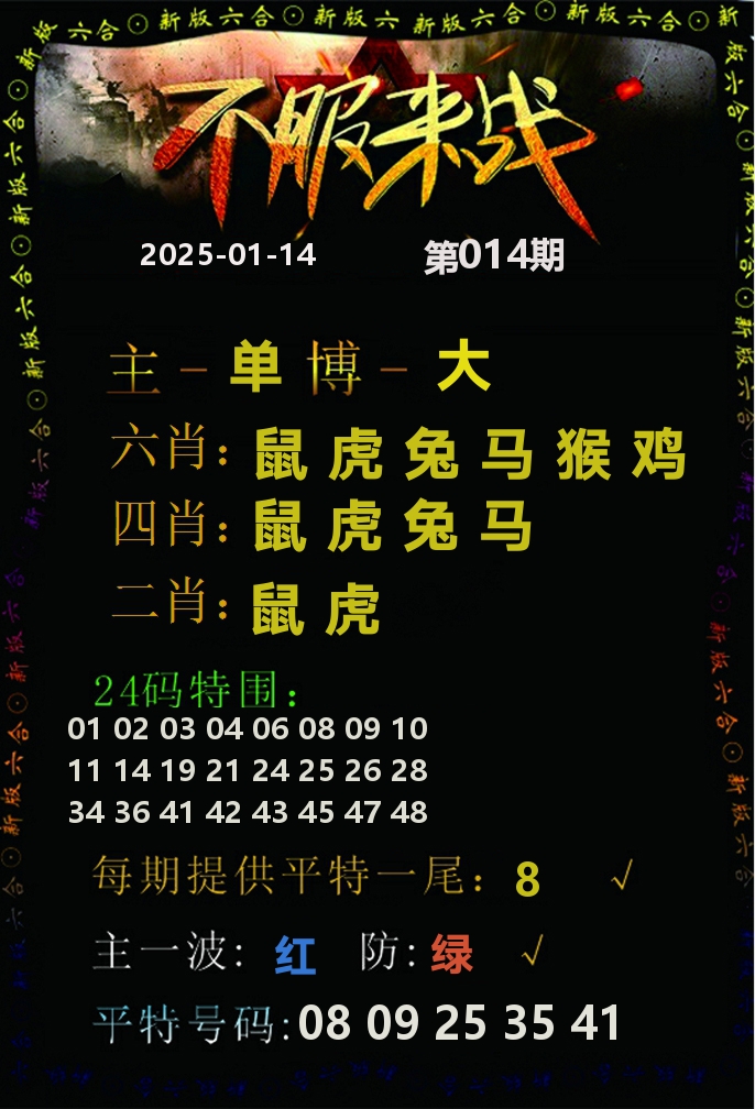 不服来战 第14期