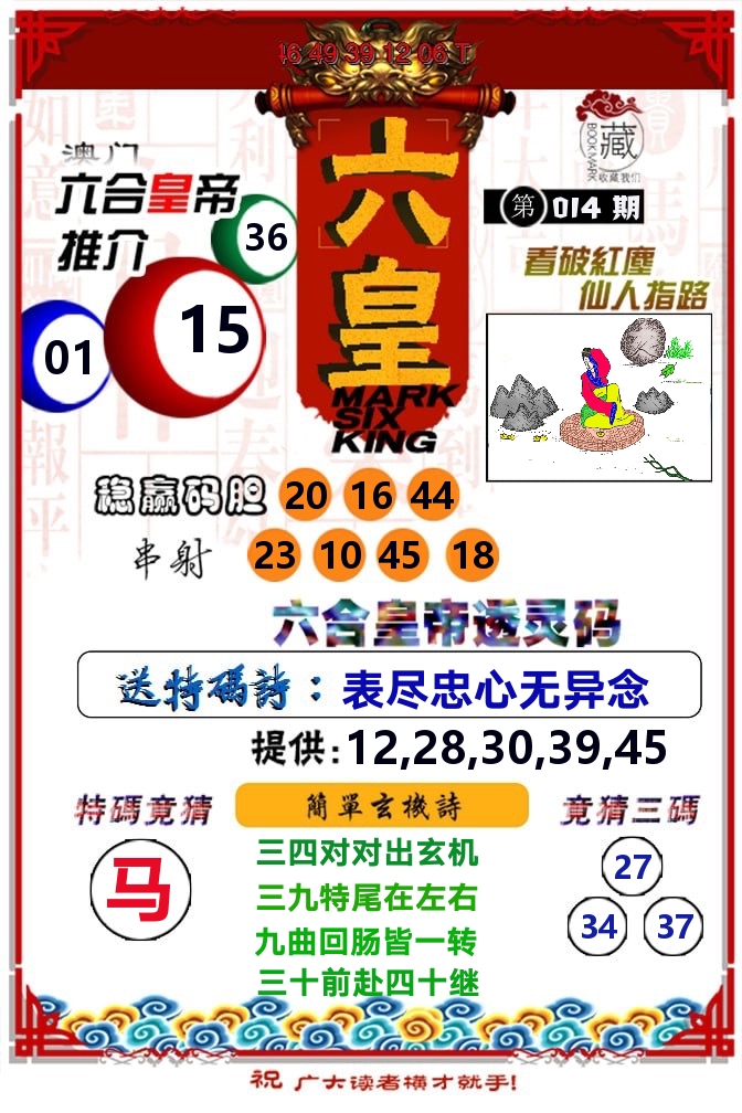 六皇 第14期