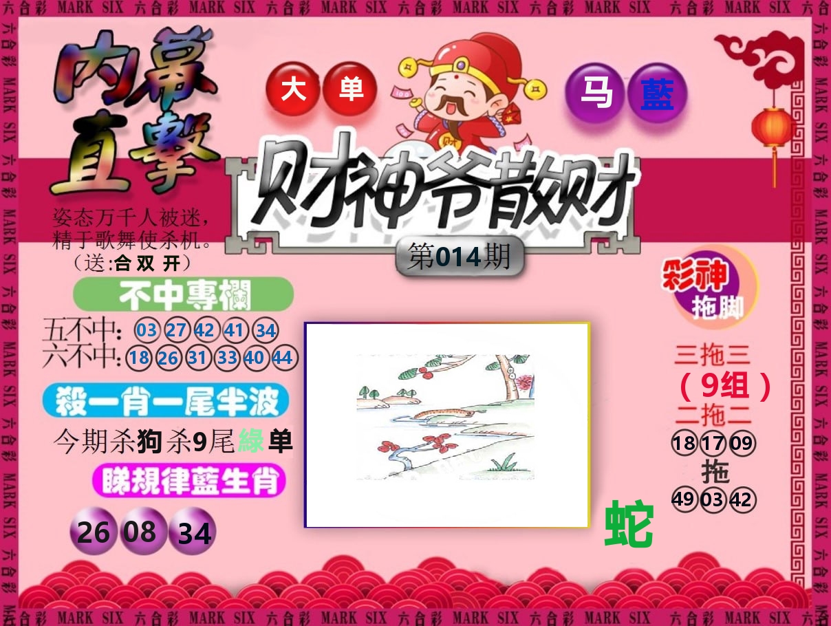 财神爷散财 第14期