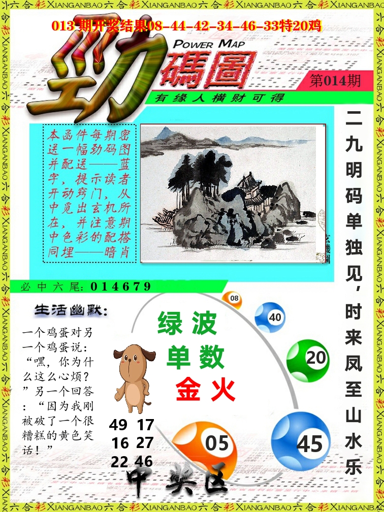 劲码图 第14期