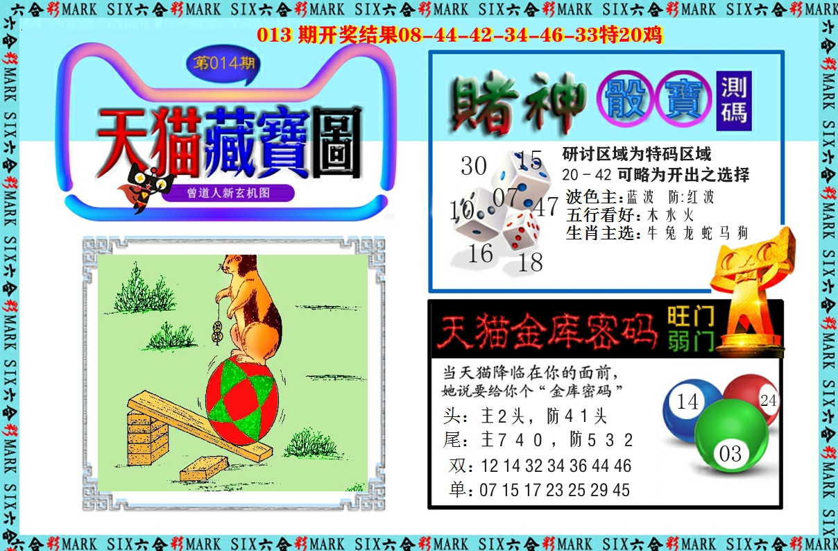 天猫藏宝图 第14期