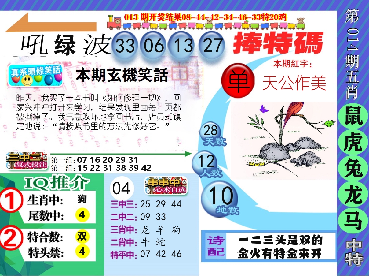 新特报 第14期