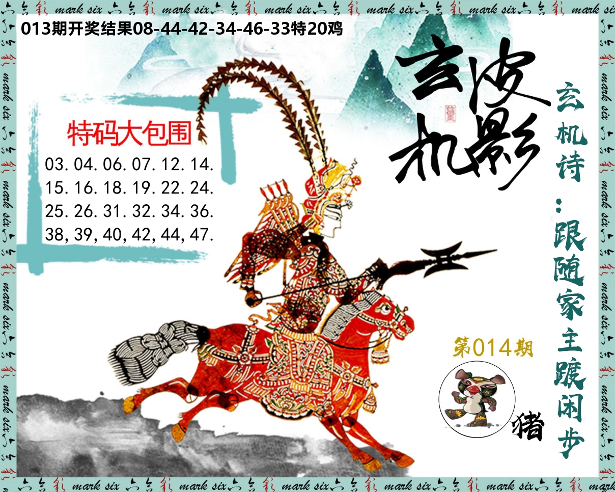 皮影玄机 第14期