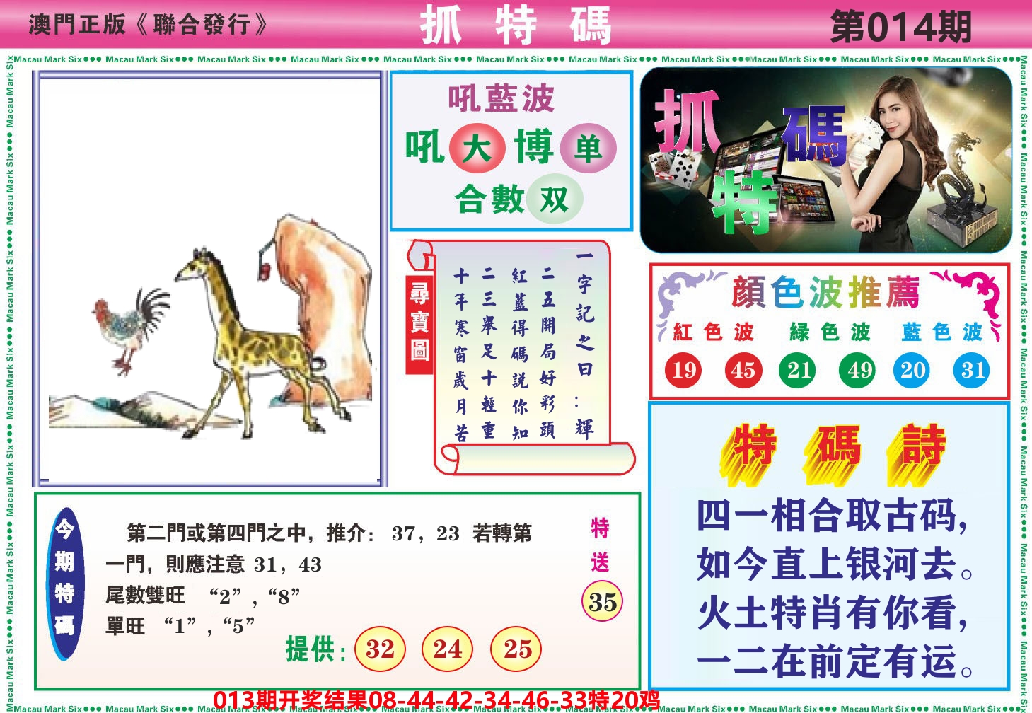 澳门抓特码A 第14期