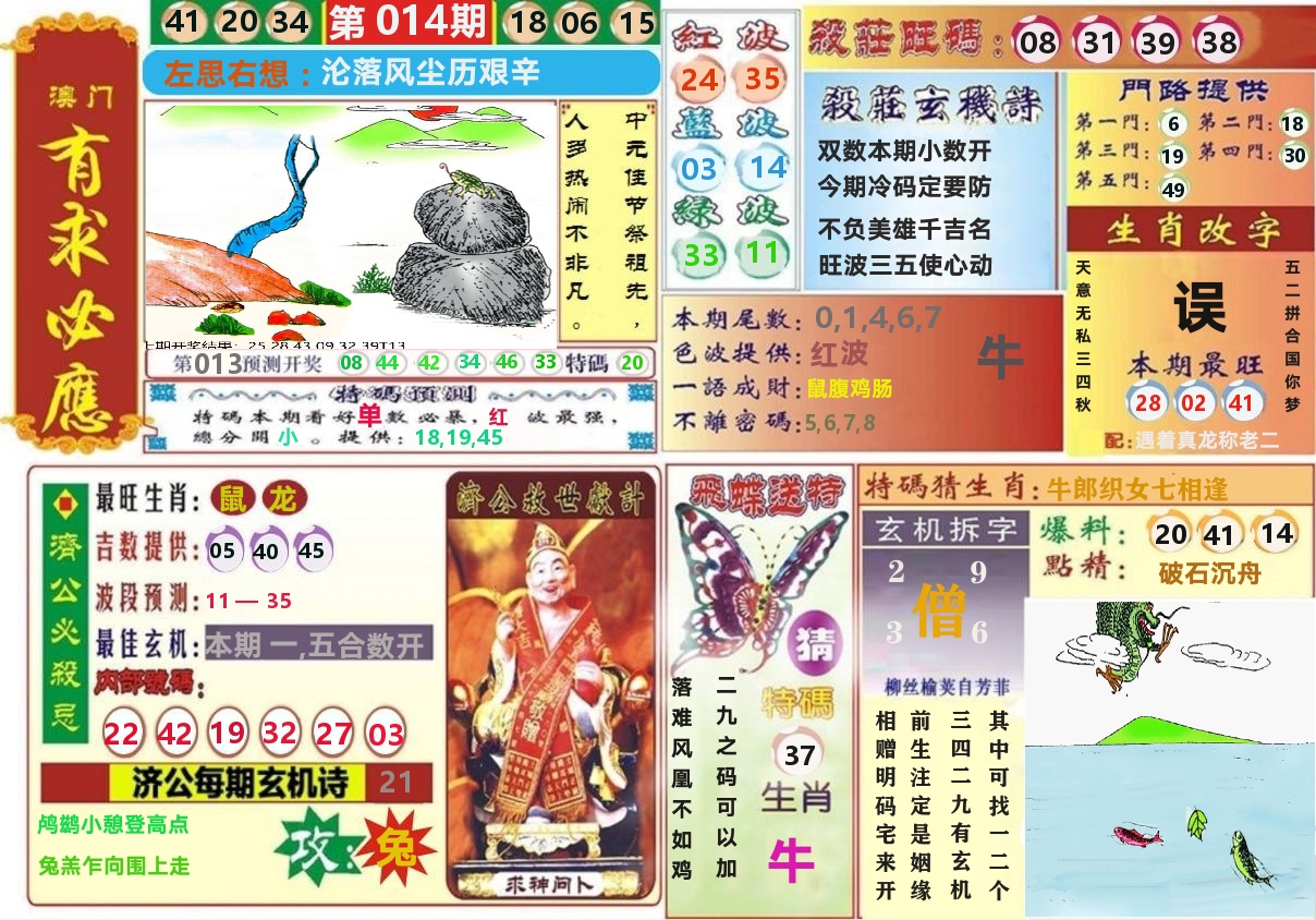 澳门有求必应 第14期