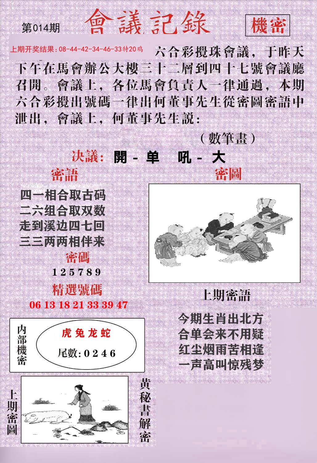 会议记录 第14期