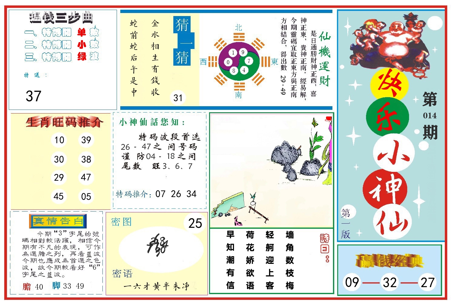 快乐小神仙 第14期
