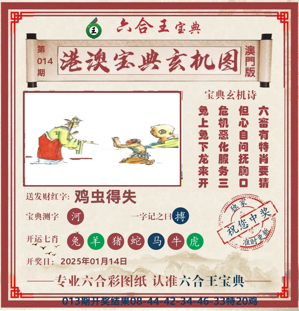 六合王宝典玄机 第14期