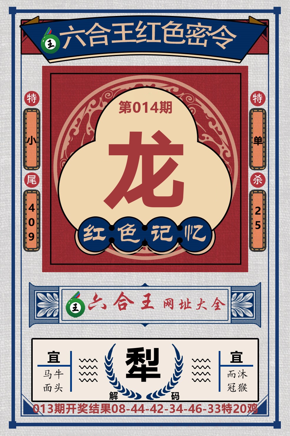 六合王红色密令 第14期