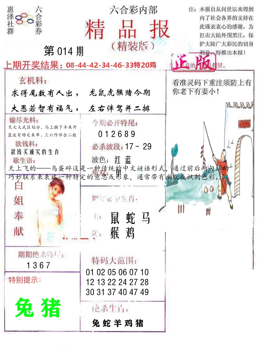 精品报 第14期