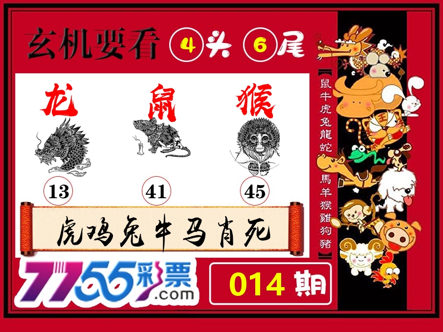 玄机要看 第14期