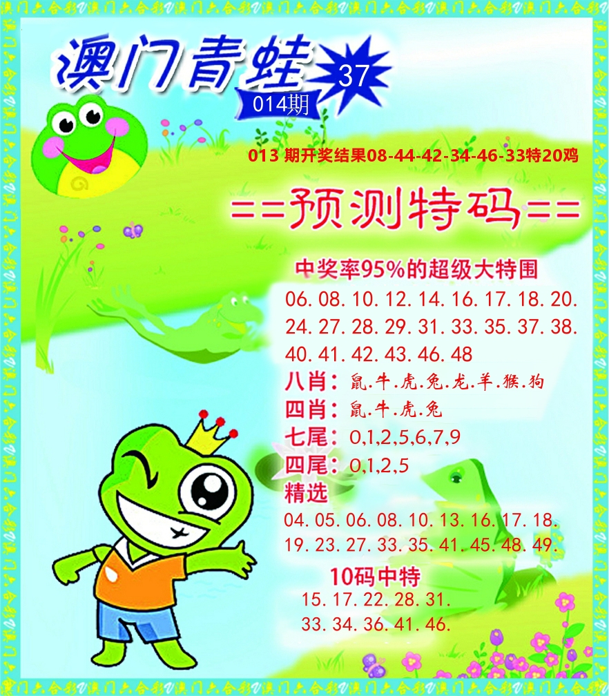 青蛙系列37 第14期