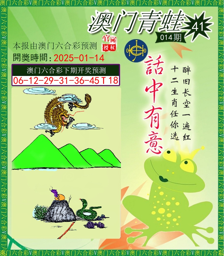 青蛙系列43 第14期