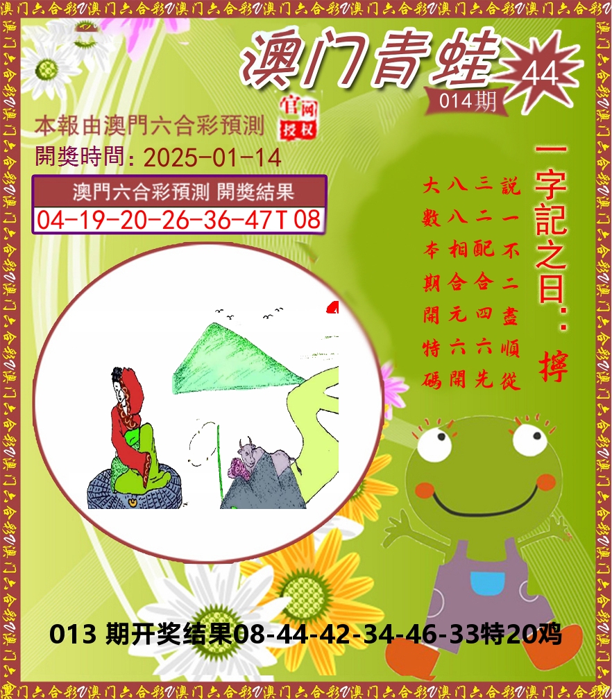 青蛙系列44 第14期