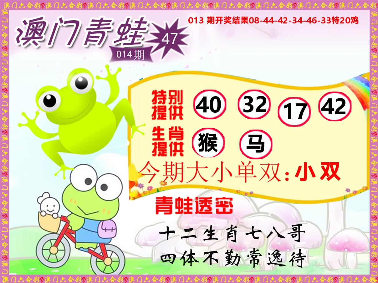 青蛙系列47 第14期