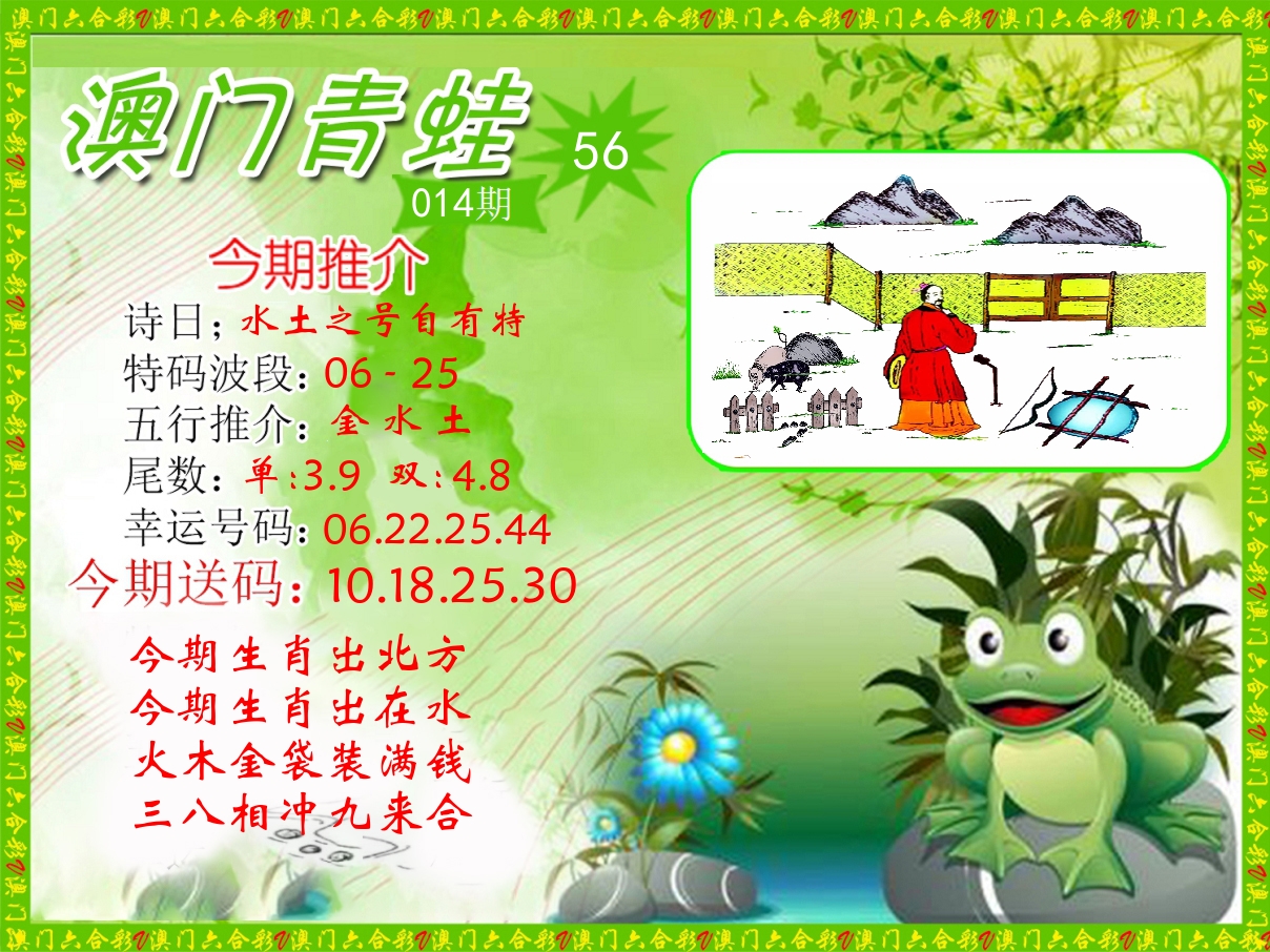 青蛙系列56 第14期