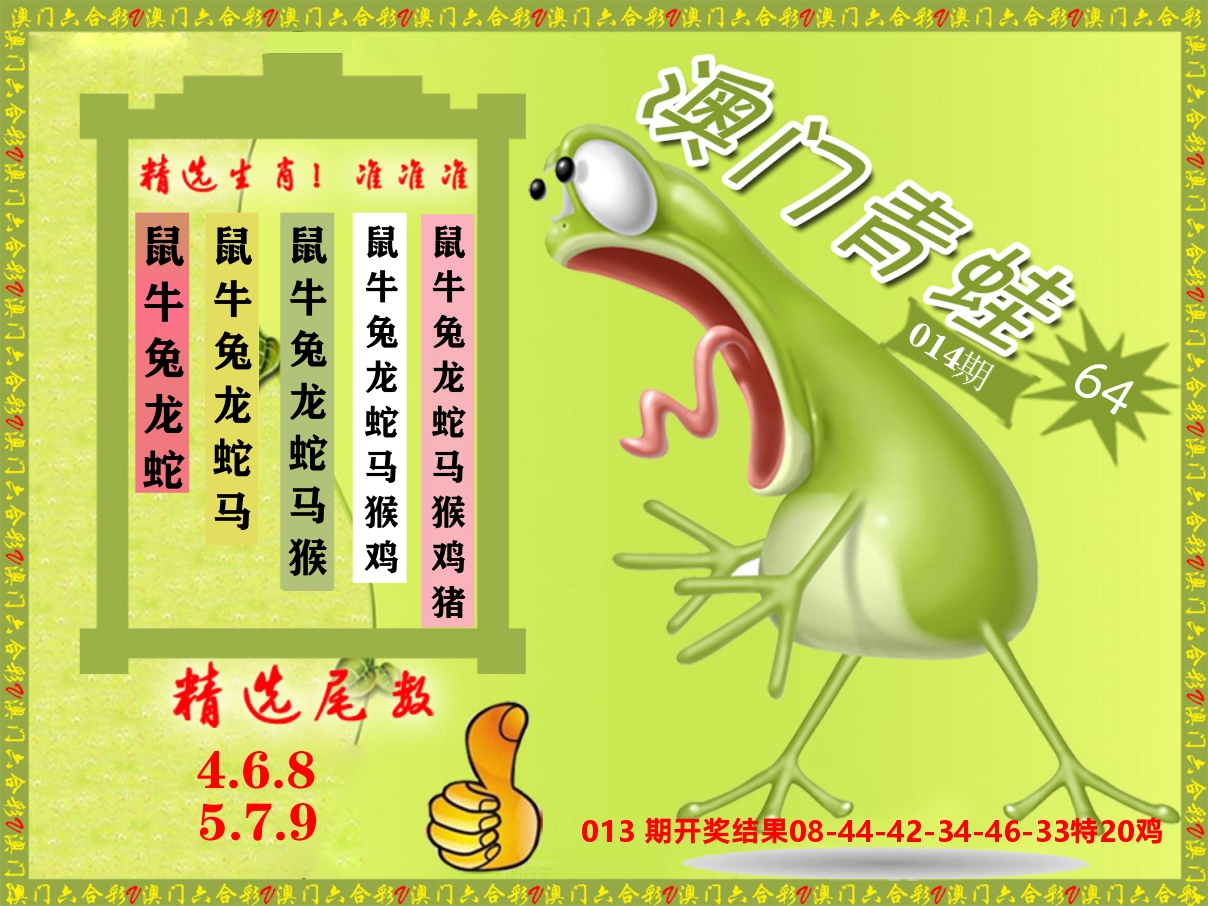 青蛙系列64 第14期