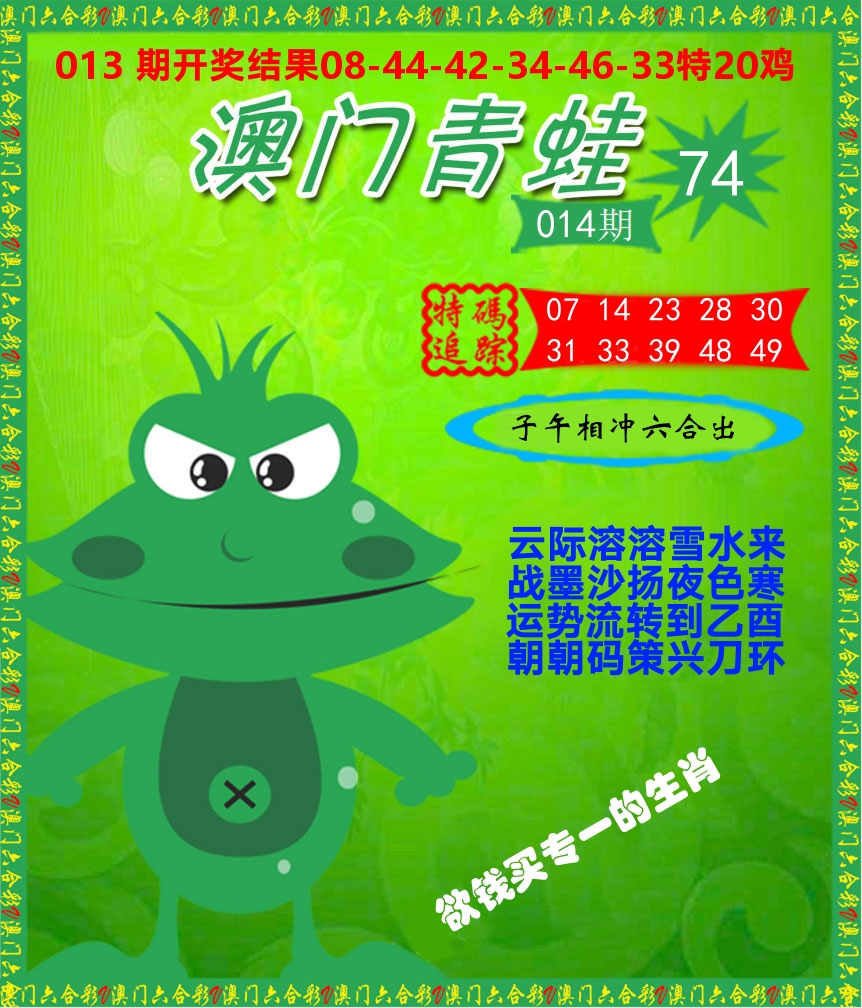 青蛙系列74 第14期
