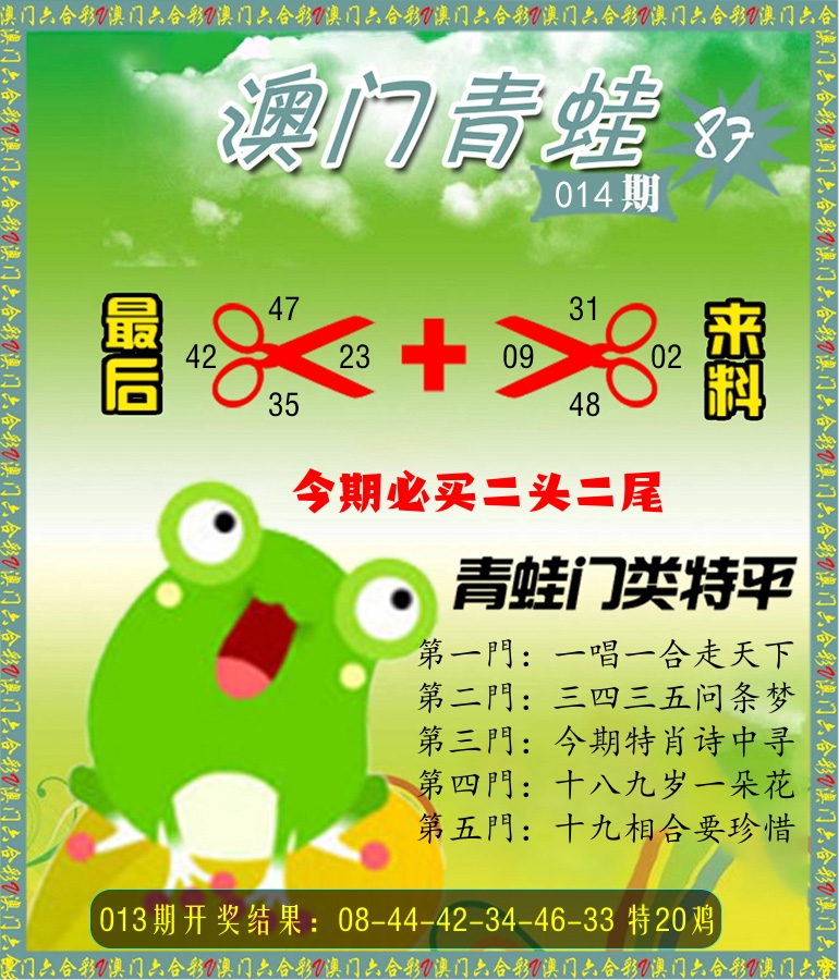 青蛙系列87 第14期