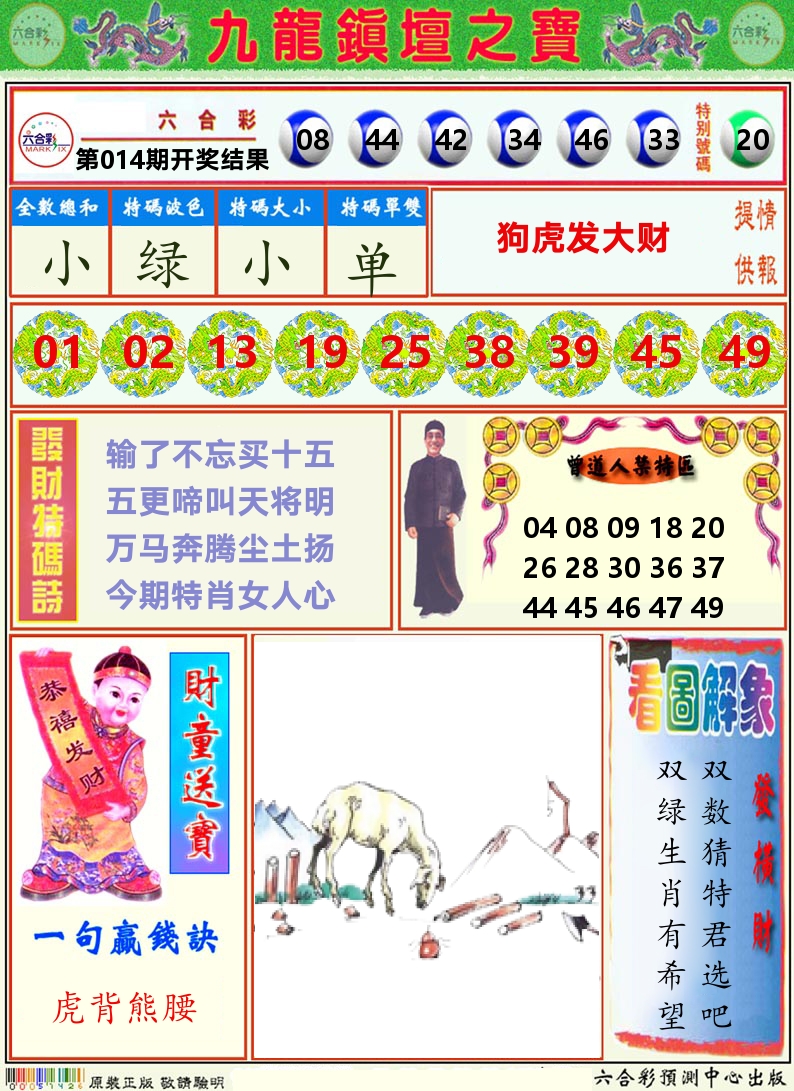 挂牌解特码A 第14期