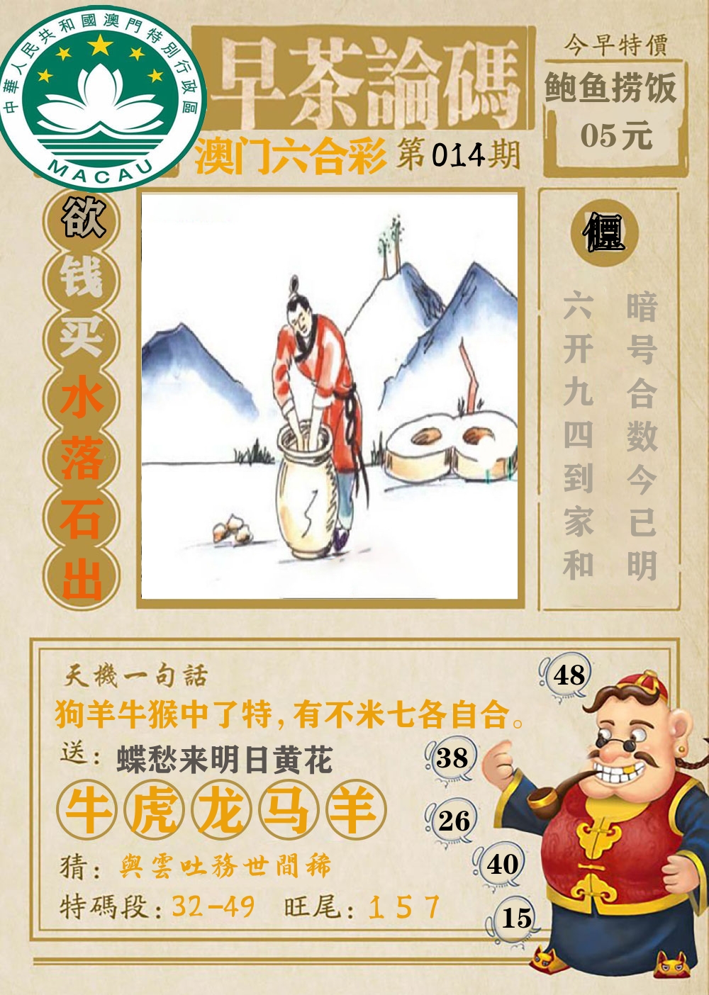 早茶论码 第14期
