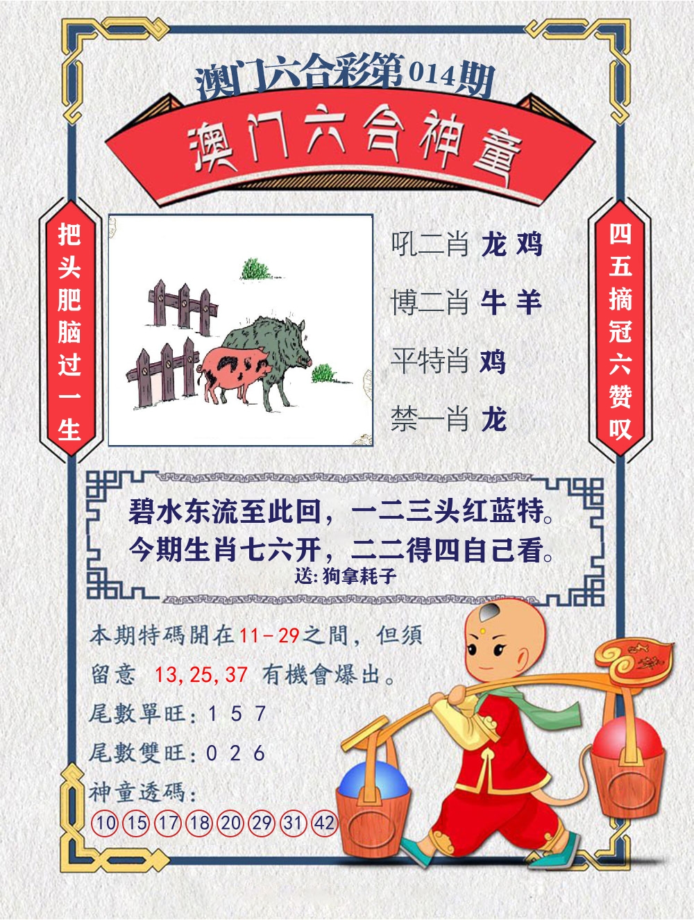 六合神童 第14期