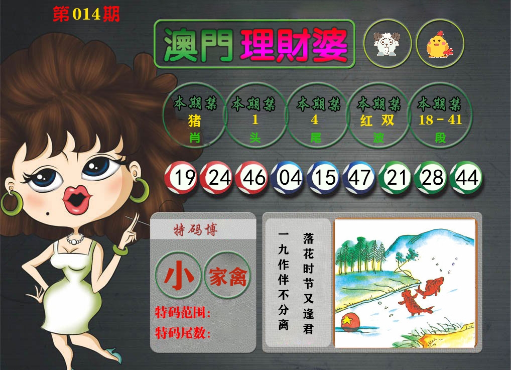 理财婆 第14期