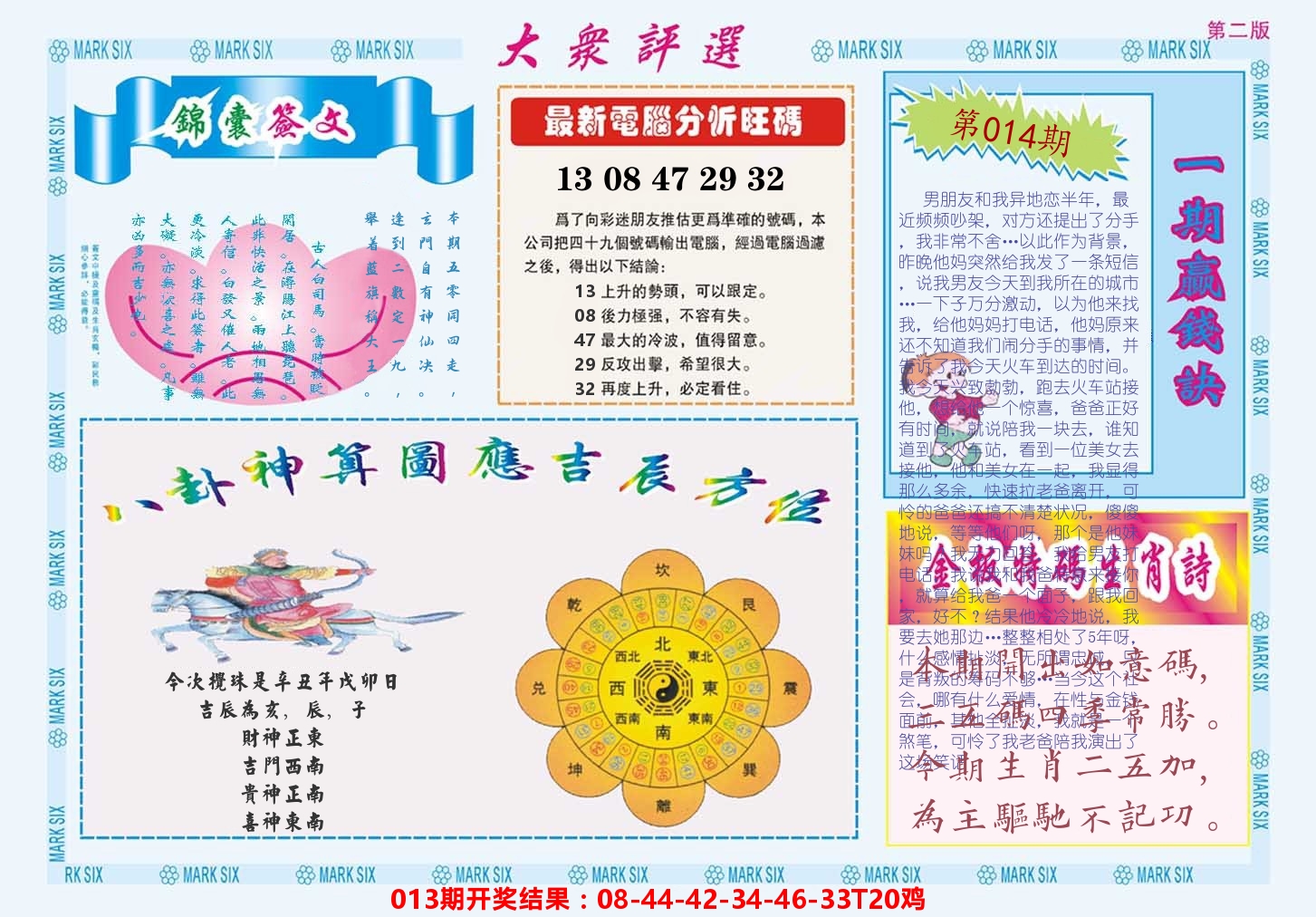 澳门大众评选B 第14期