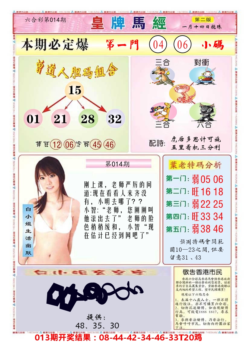 澳门皇牌马经B 第14期