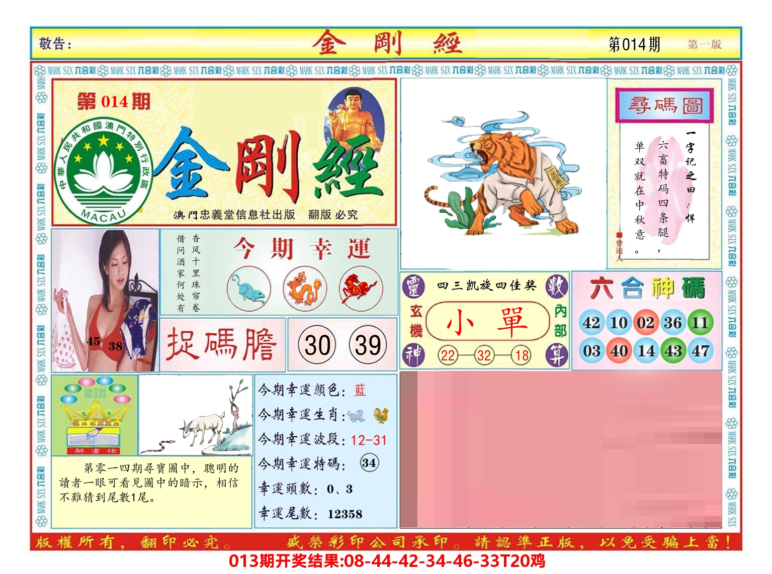 澳门金刚经 第14期