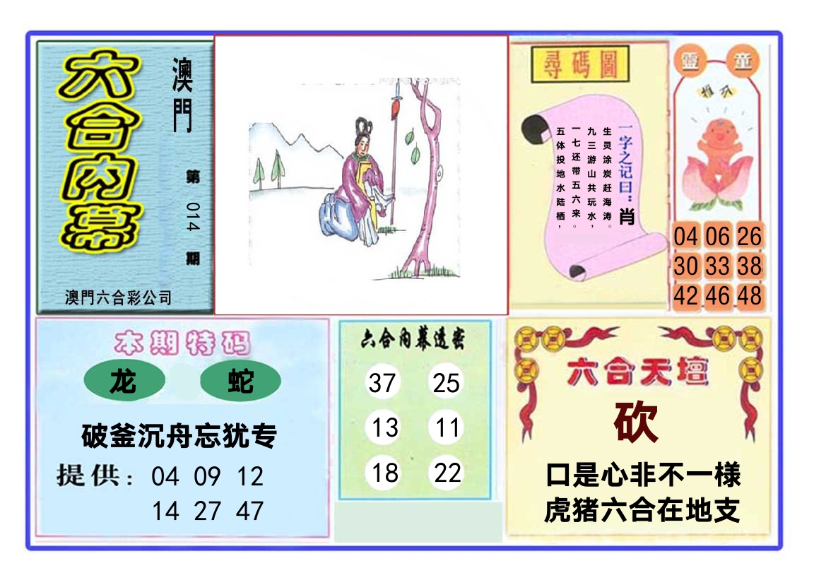六合内幕 第14期