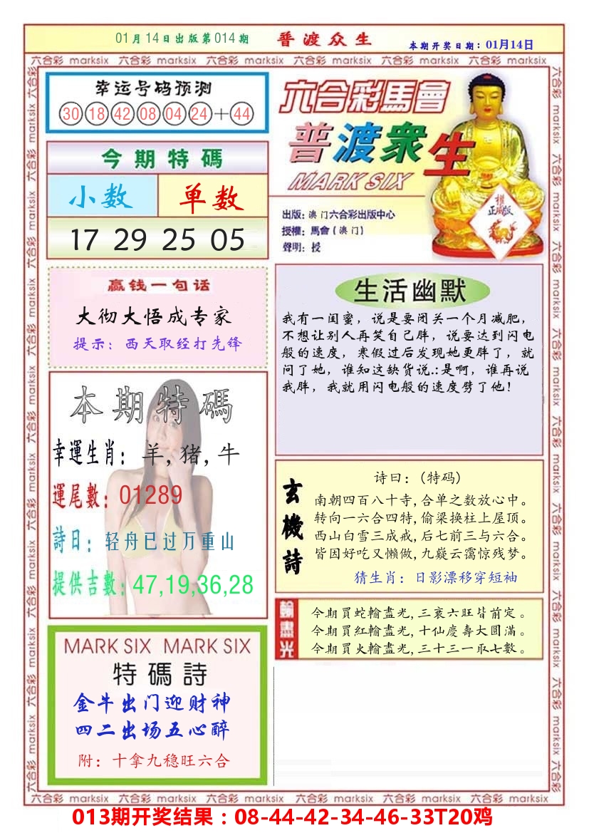 澳门普度众生 第14期