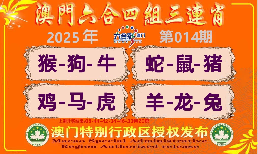 六合三连肖 第14期