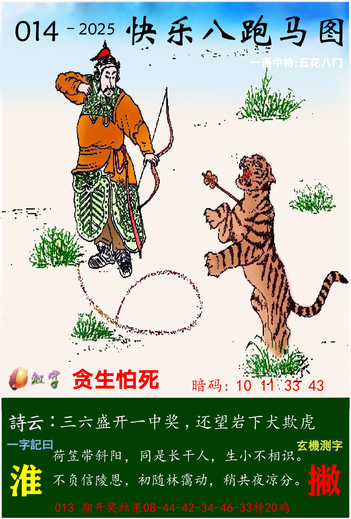 澳门跑马 第14期