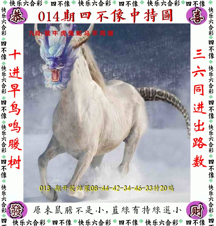 四不像 第14期