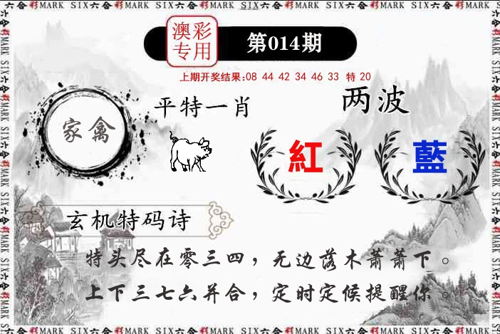 澳门专用 第14期