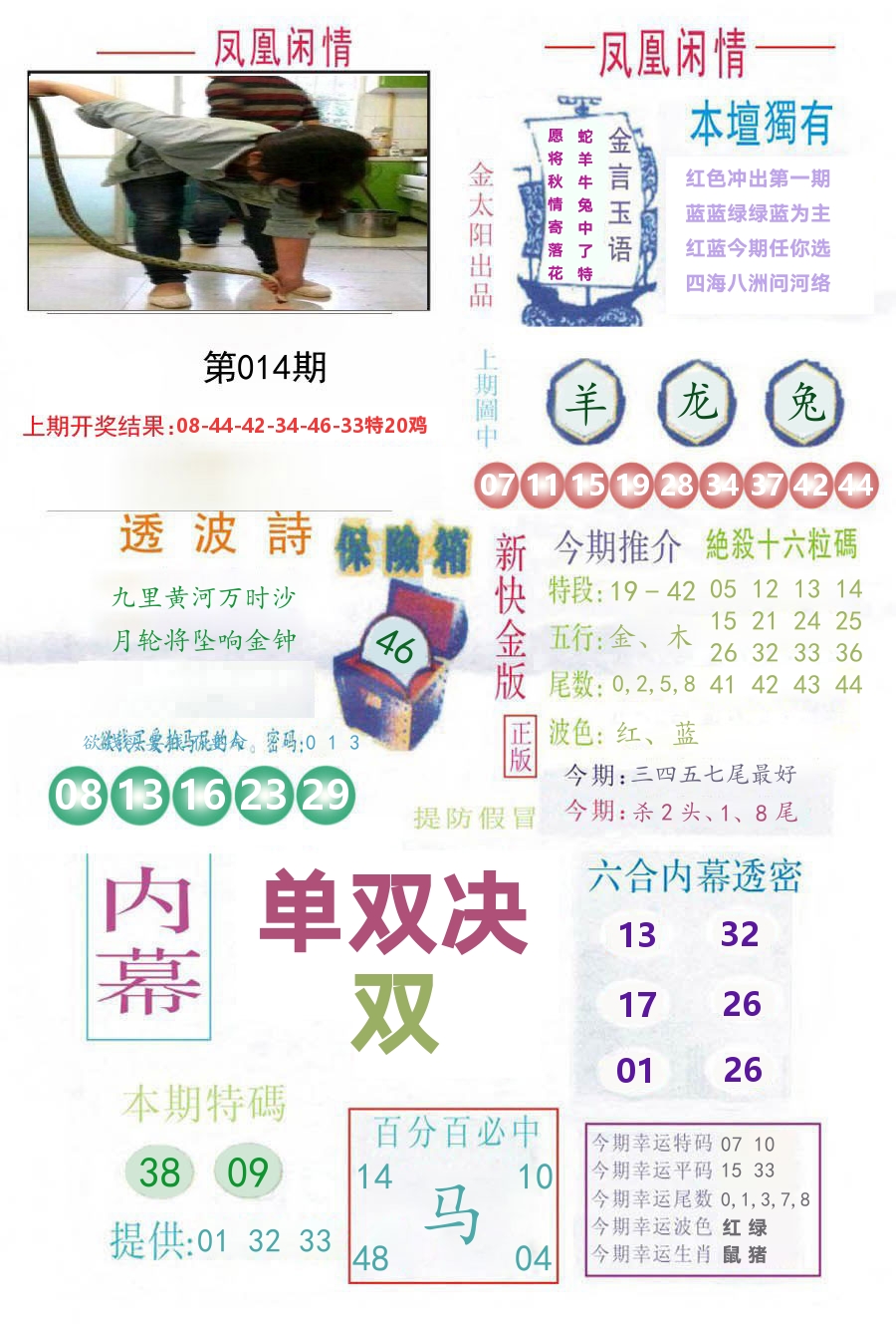 凤凰闲情 第14期