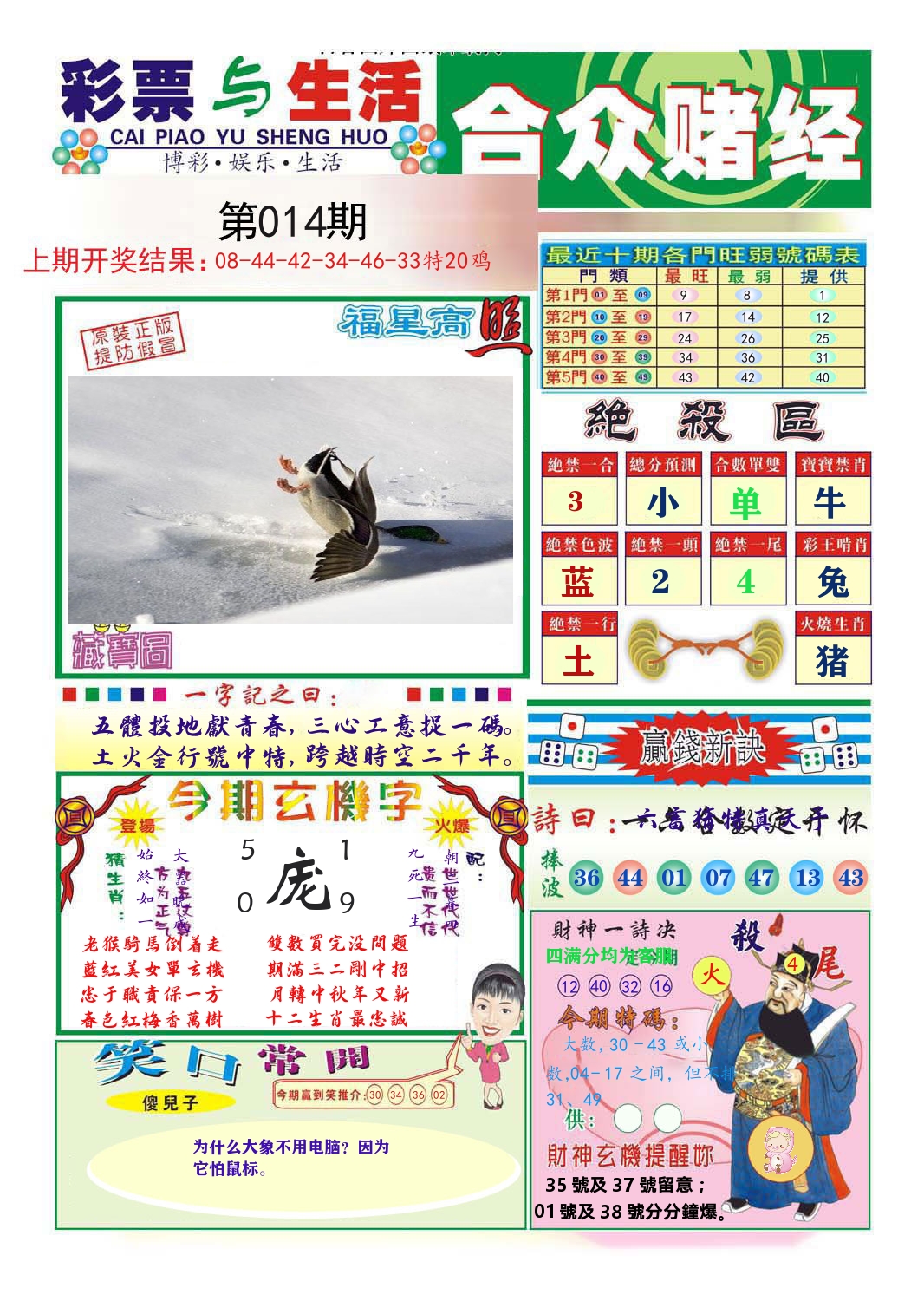合众赌经 第14期