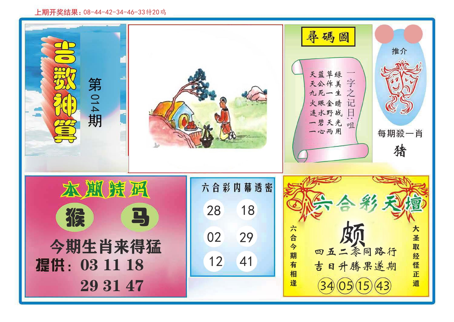 吉数神算 第14期