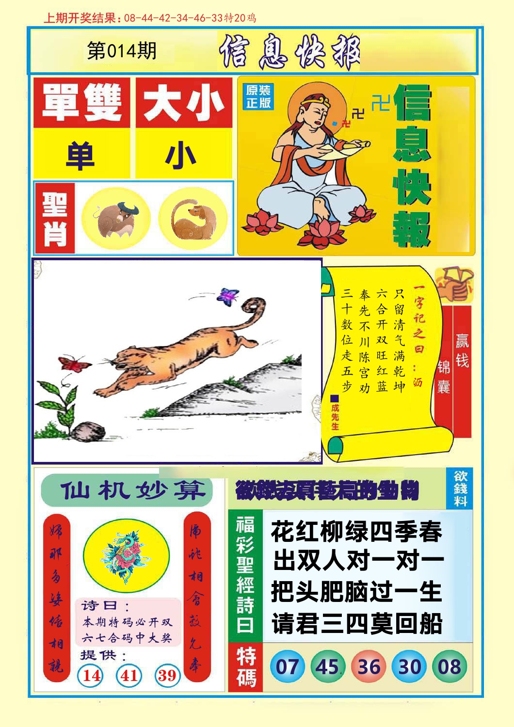 信息快报 第14期
