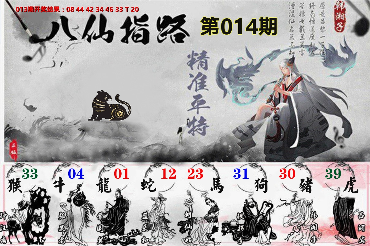 八仙指路 第14期
