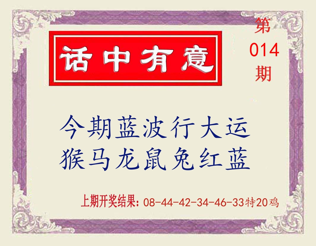 话中有意 第14期