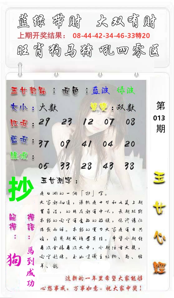 玉女心经 第14期