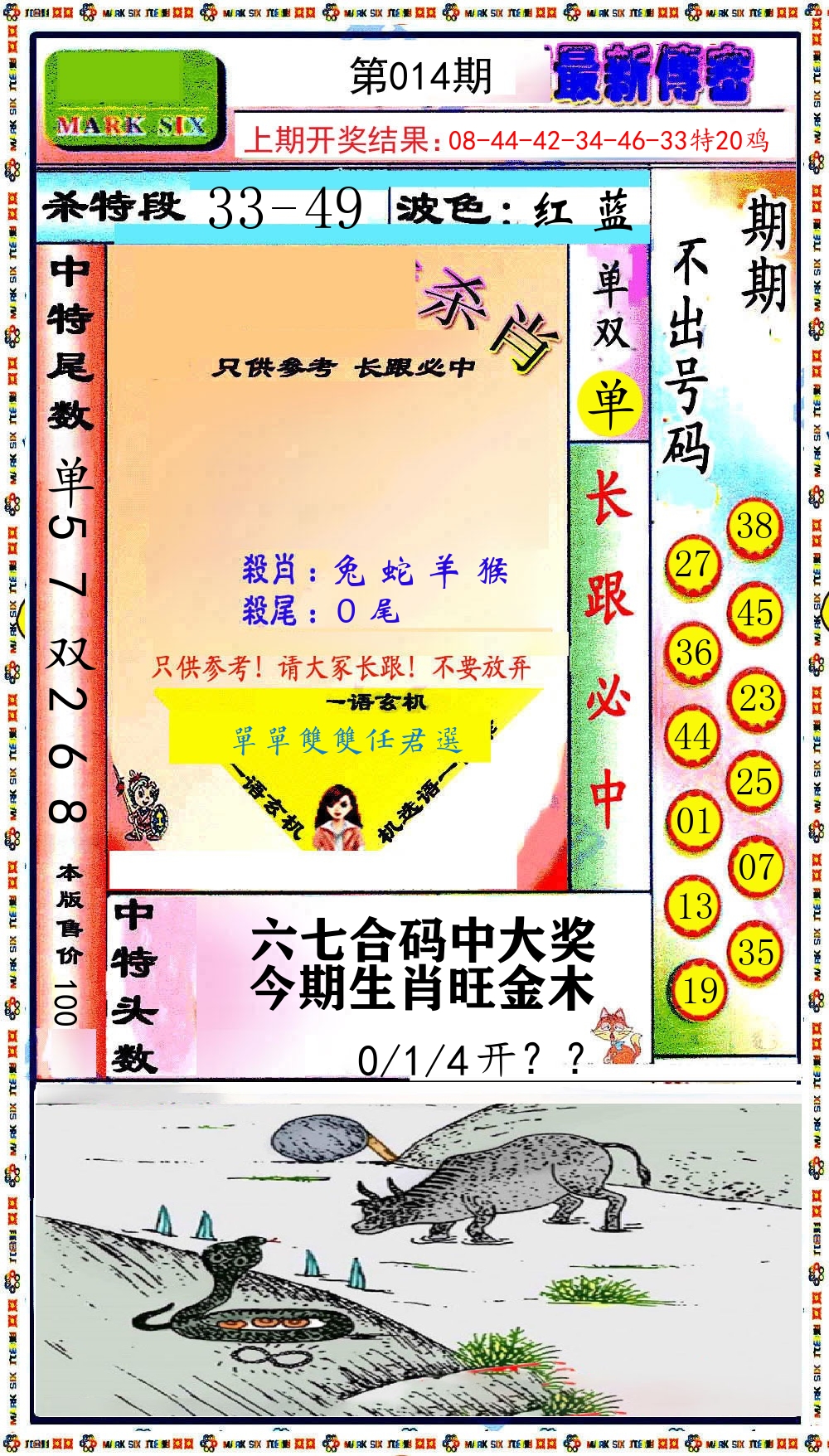 最新传密 第14期